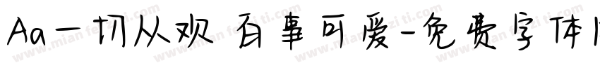 Aa一切从欢 百事可爱字体转换